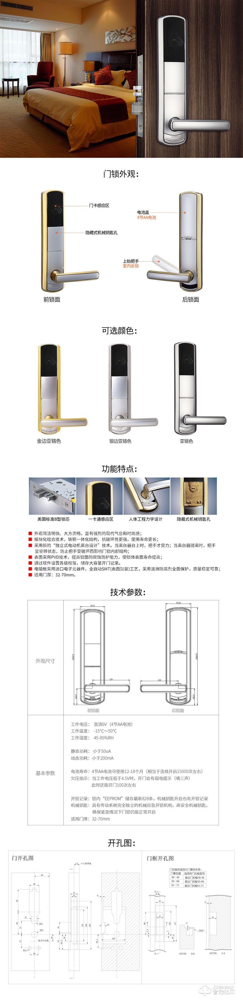 爱迪尔智能锁 7000RF酒店公寓锁