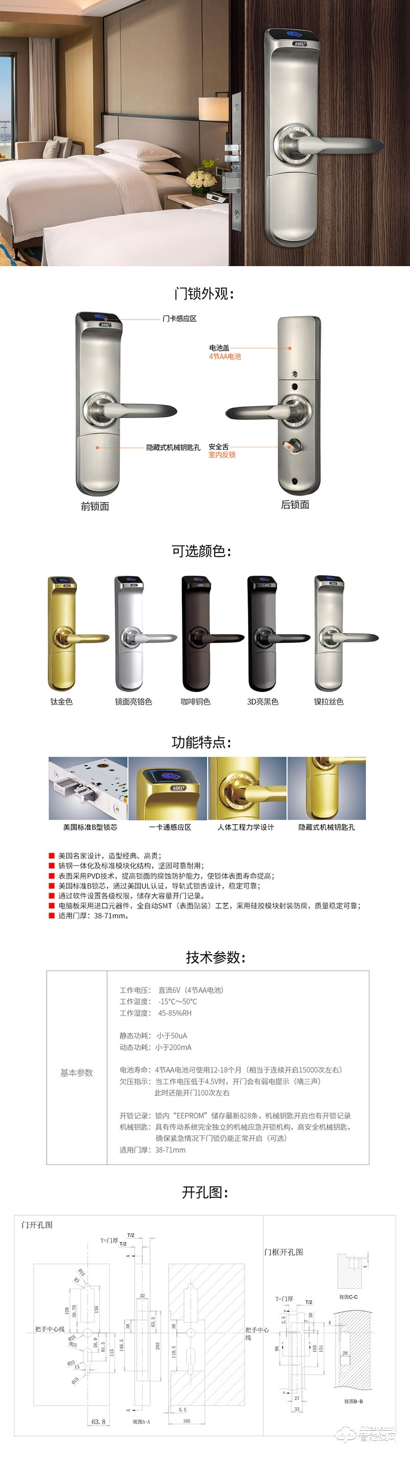 爱迪尔智能锁 USNO.22酒店智能锁