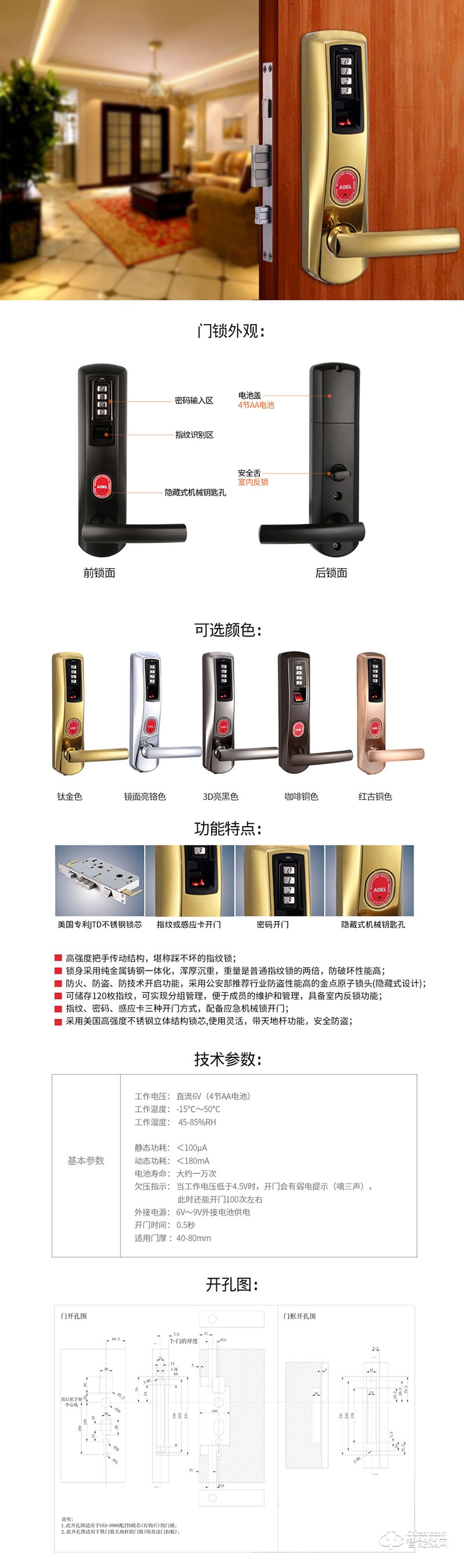 爱迪尔智能锁 US3-8908家庭大门指纹防盗锁