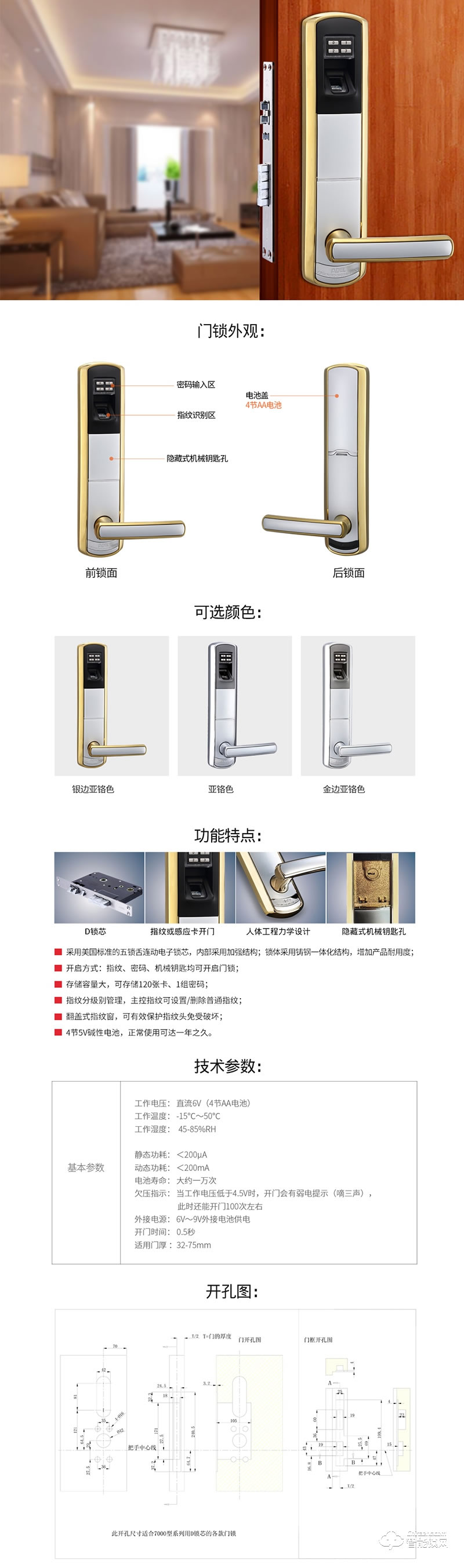 爱迪尔智能锁 E7F4公寓门锁