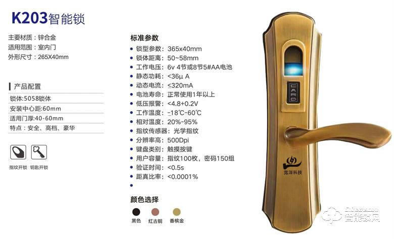 宽泽智能锁 K203智能指纹锁
