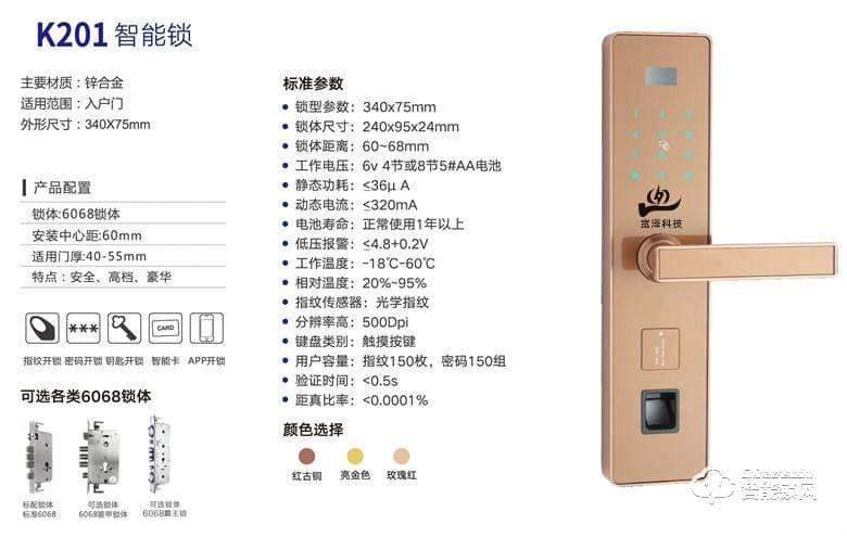 宽泽智能锁 K201平板智能指纹锁