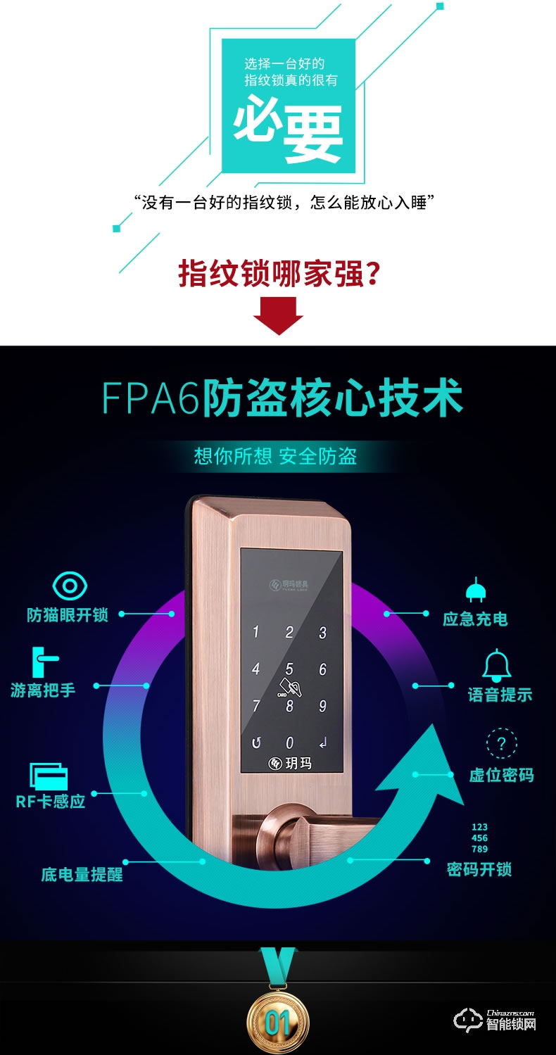 玥玛智能锁  FP-A6家用指纹锁电子锁智能锁