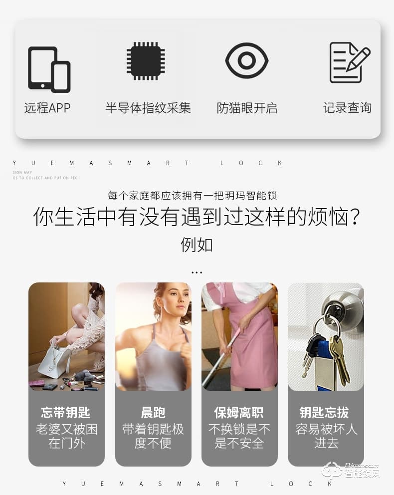 玥玛智能锁 FP-V510用防盗门锁智能门锁远程密码锁