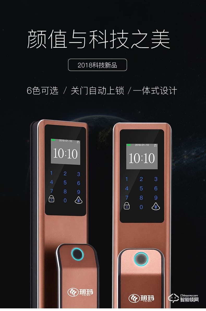 玥玛智能锁 K910全自动指纹密码智能锁