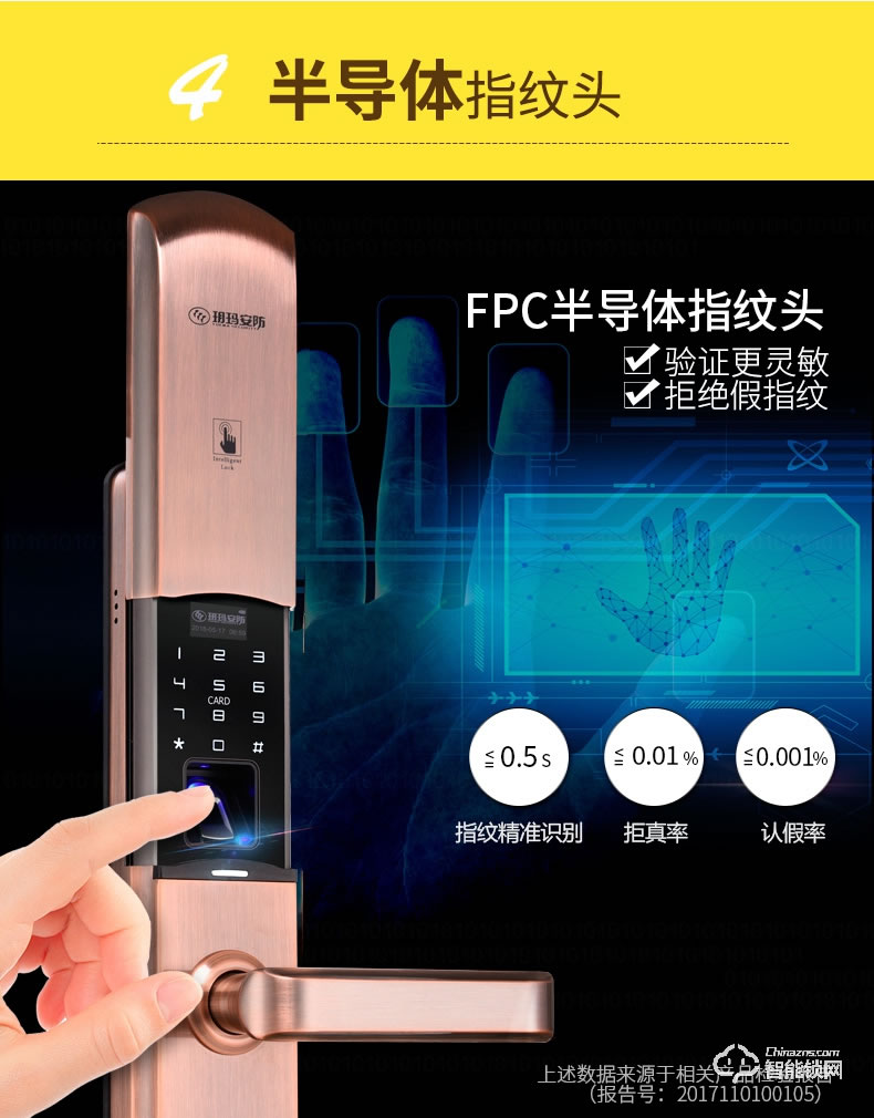 玥玛智能锁 FP-A8家用滑盖电子遥控智能门锁