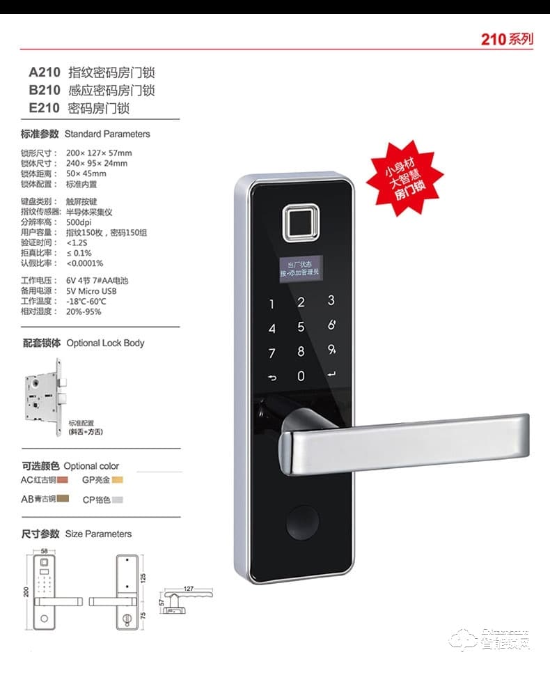 思歌智能锁 A210家用密码锁卧室电子锁