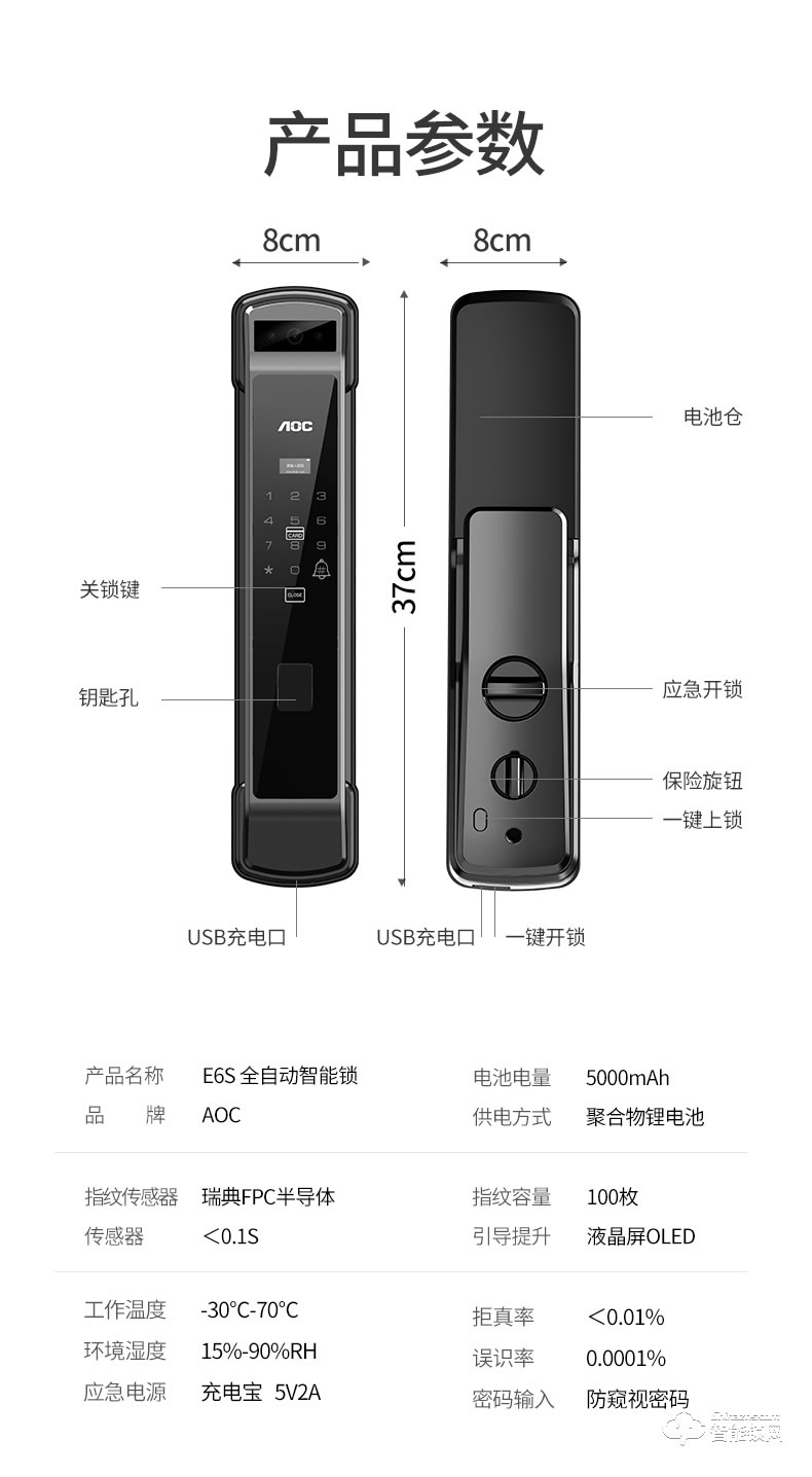 AOC智能锁 E6S全自动WIFI带摄像头远程监控可视对讲智能锁