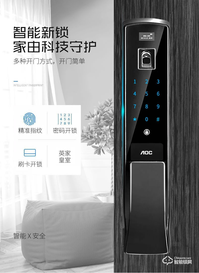 AOC智能锁 H5家用防盗门大门指纹锁电子锁