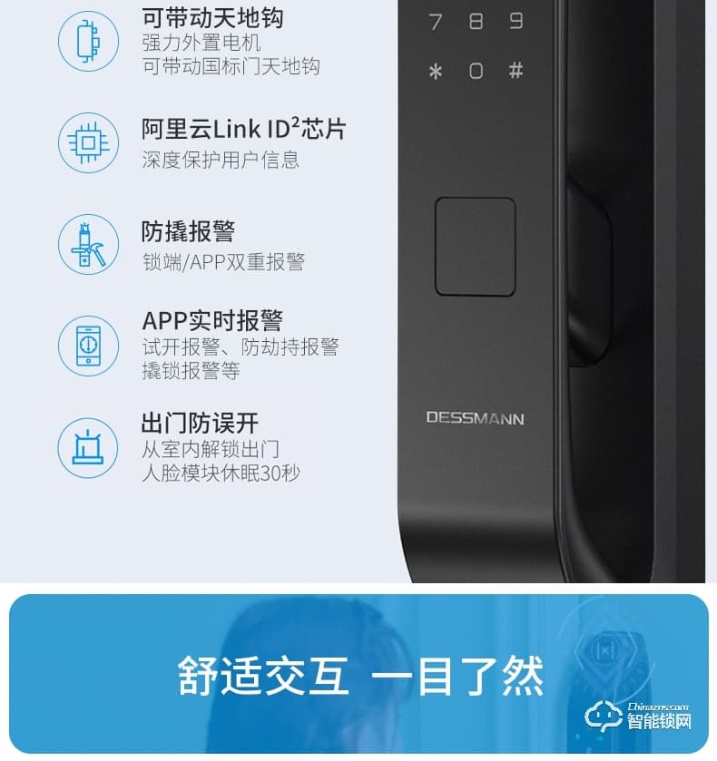 德施曼智能锁 R7人脸识别家用防盗智能指纹锁