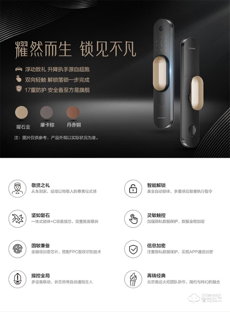 联想智能锁 T1家用防盗门指纹密码智能门锁