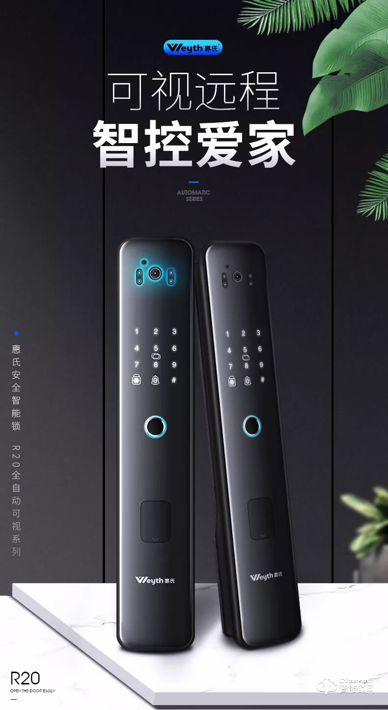惠氏智能锁 R20全自动可视对讲远程开门智能锁
