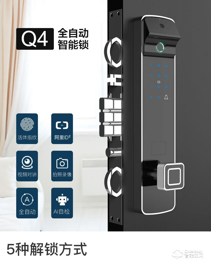 居联智能锁 Q4家用全自动智能锁