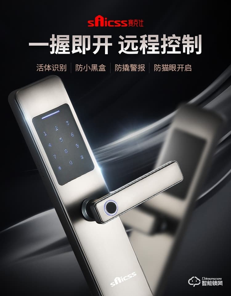 赛克仕智能锁 JP02一握即开 远程控制智能锁