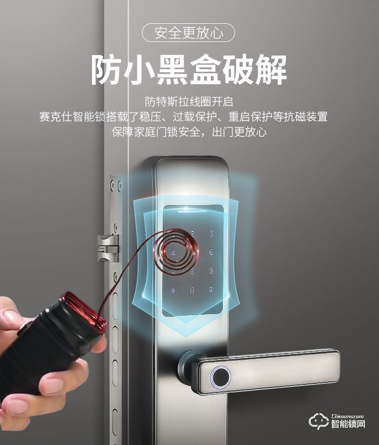 赛克仕智能锁 JP02一握即开 远程控制智能锁
