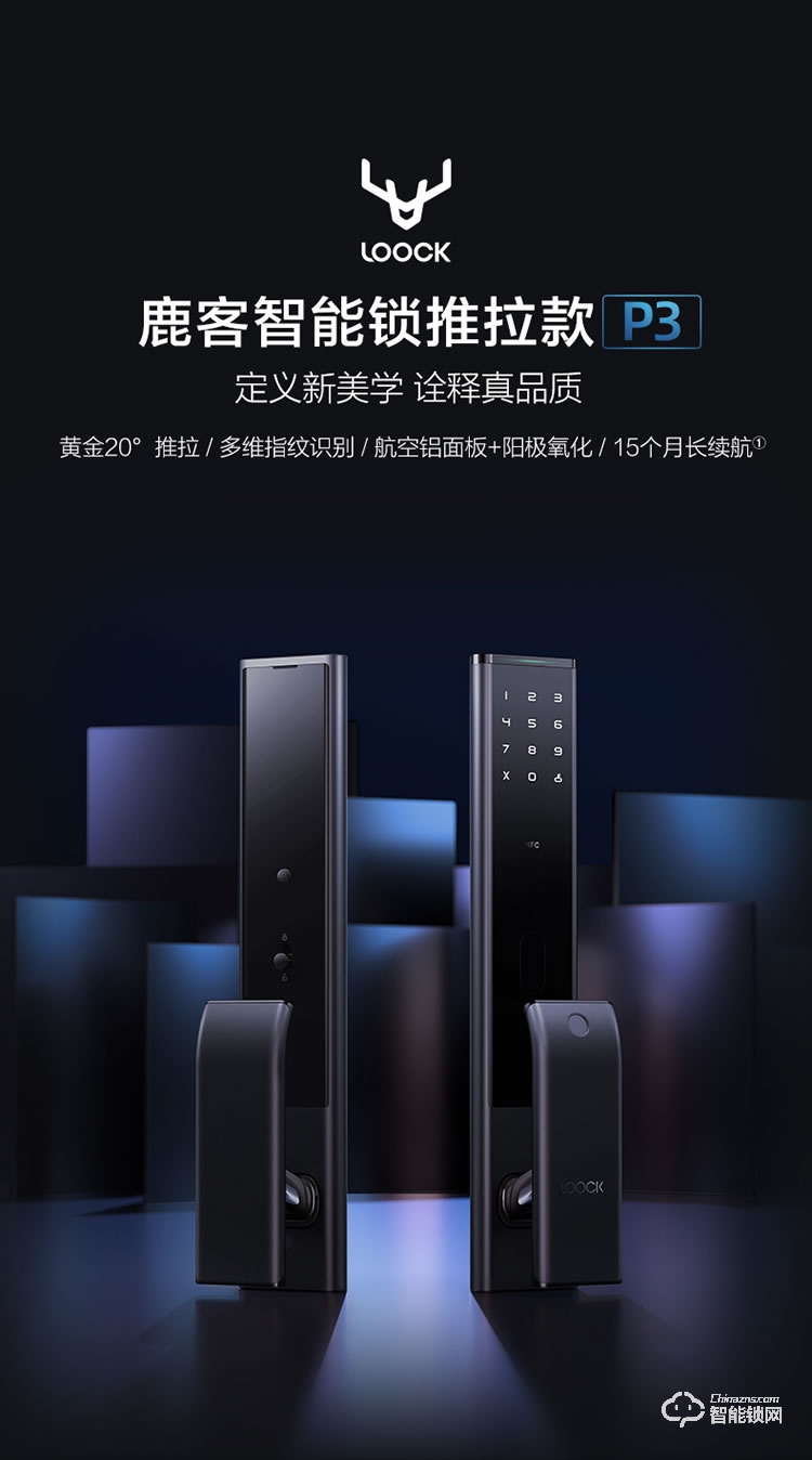 鹿客智能锁 P3推拉款智能指纹密码锁电子锁