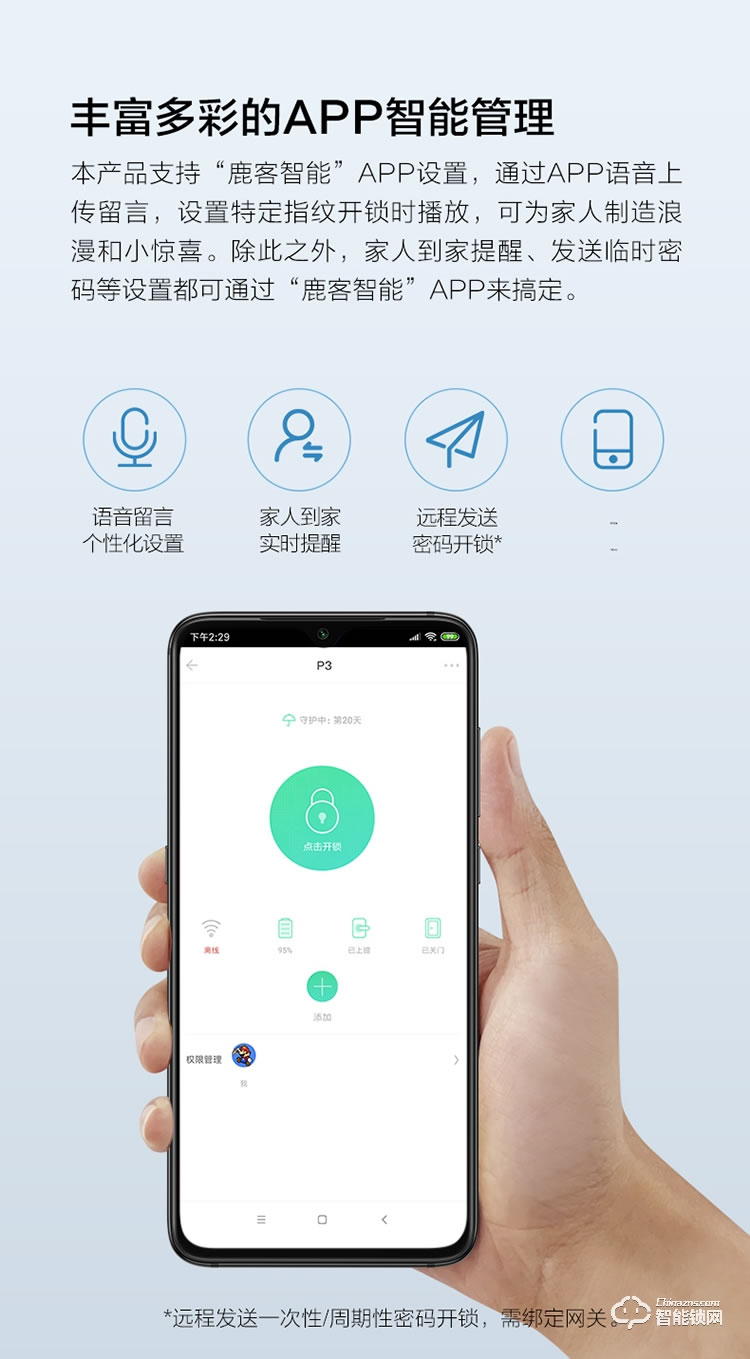 鹿客智能锁 P3推拉款智能指纹密码锁电子锁