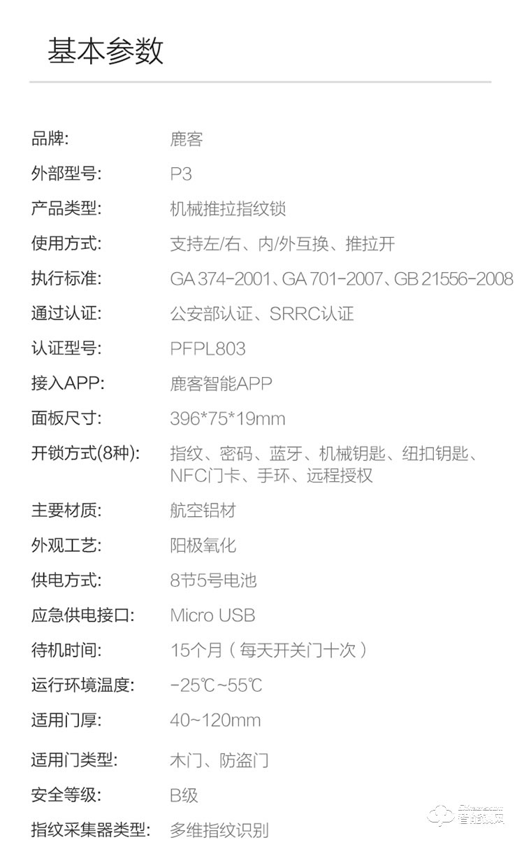 鹿客智能锁 P3推拉款智能指纹密码锁电子锁
