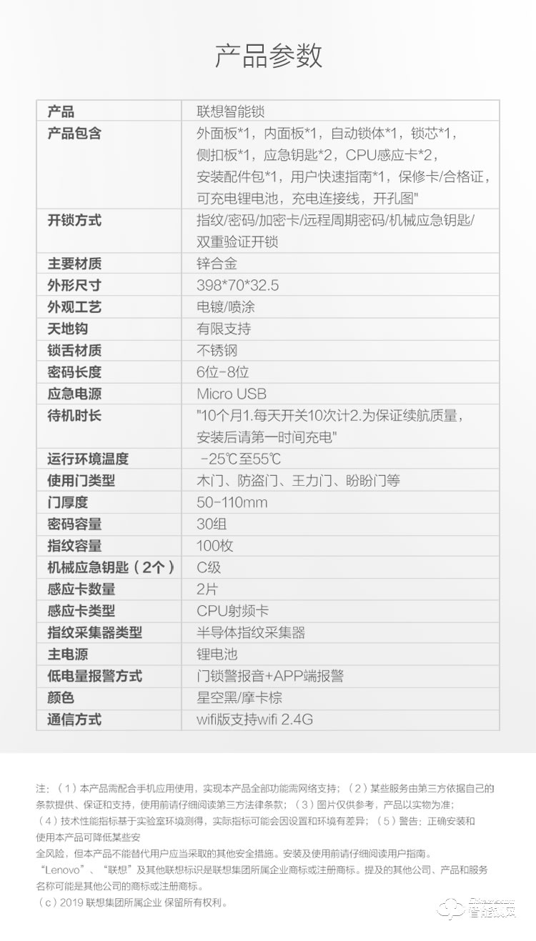 联想智能锁 A1直板全自动智能电子指纹门锁