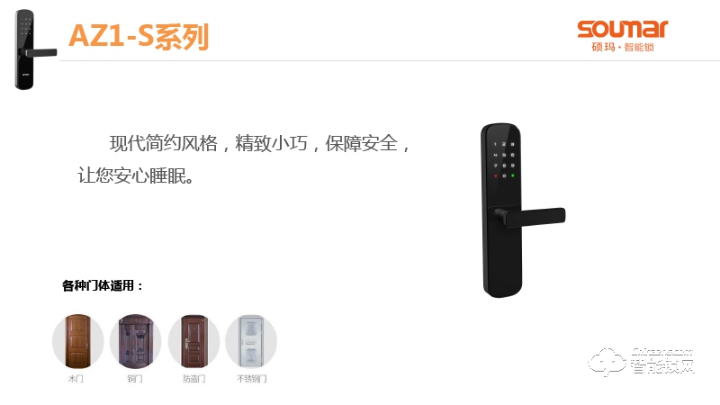 硕贝德智能锁 SF01直板型入户指纹锁