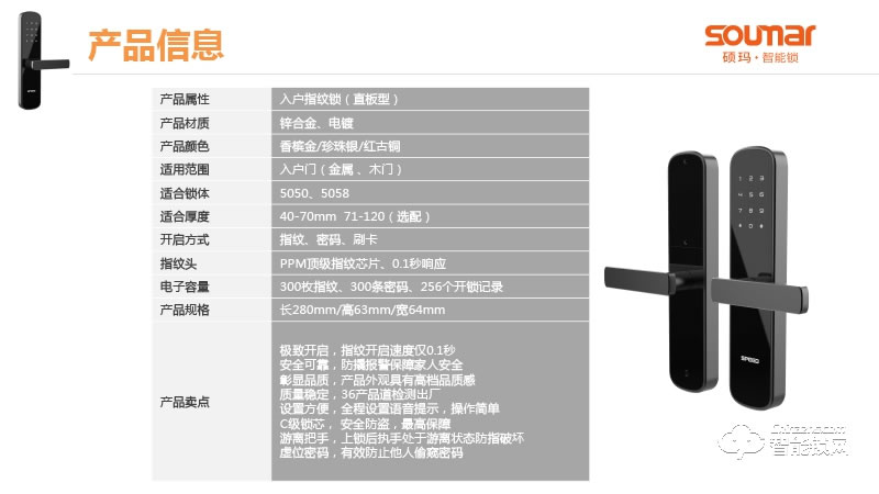 硕贝德智能锁 SF01直板型入户指纹锁