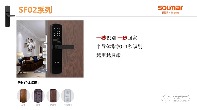 硕贝德智能锁 SF02半导体指纹锁