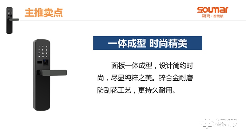 硕贝德智能锁 SF02半导体指纹锁