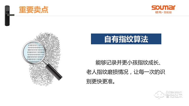 硕贝德智能锁 SF02半导体指纹锁