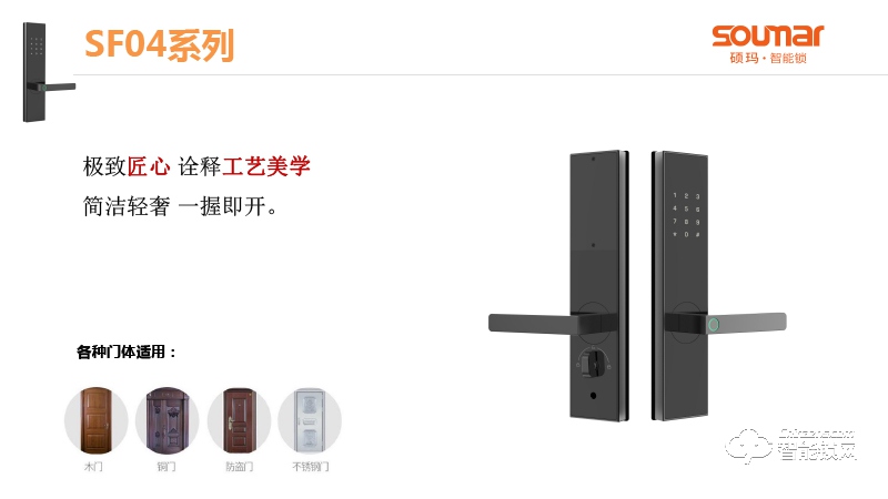 硕贝德智能锁 SF04一握即开直板密码指纹锁
