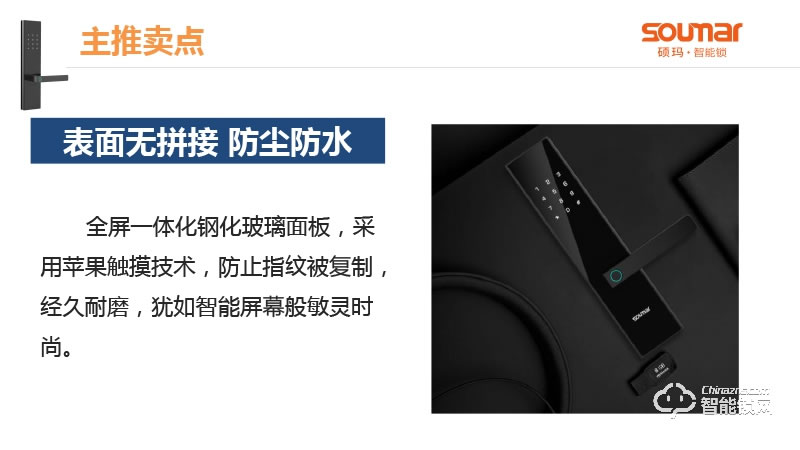 硕贝德智能锁 SF04一握即开直板密码指纹锁