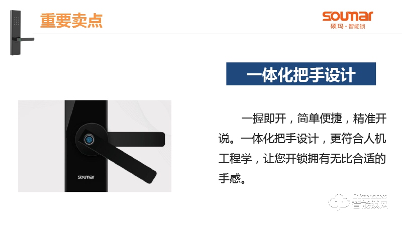 硕贝德智能锁 SF04一握即开直板密码指纹锁