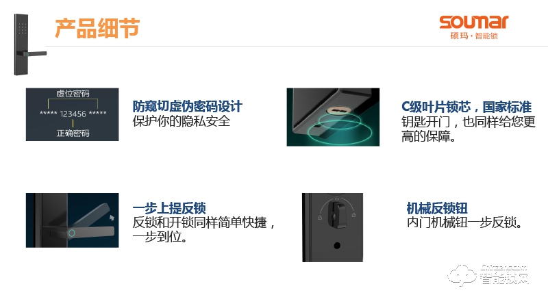 硕贝德智能锁 SF04一握即开直板密码指纹锁