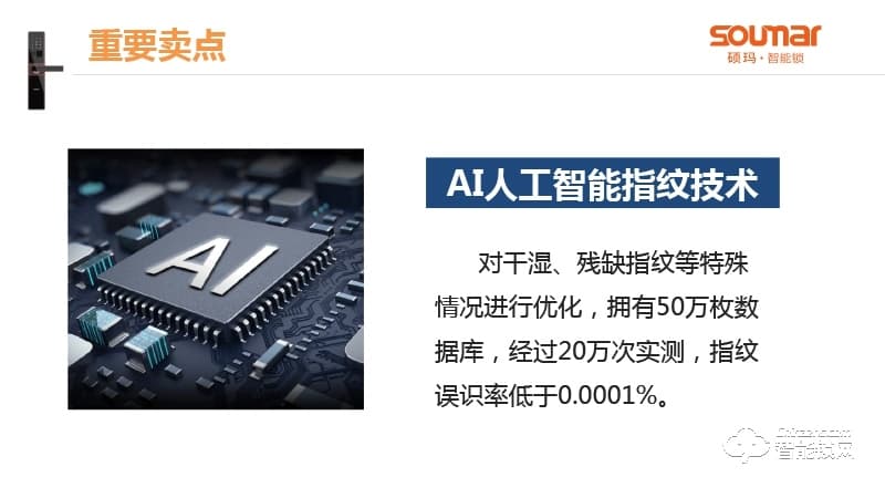 硕贝德智能锁 SF05锌合金直板入户指纹锁