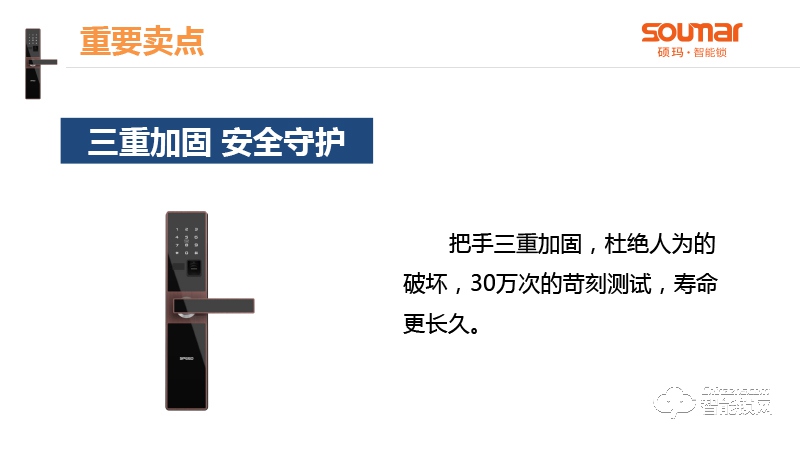 硕贝德智能锁 SF05锌合金直板入户指纹锁