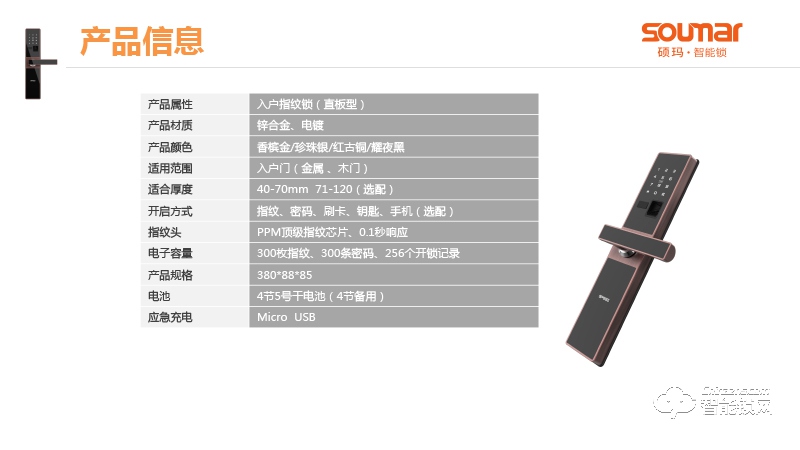 硕贝德智能锁 SF05锌合金直板入户指纹锁