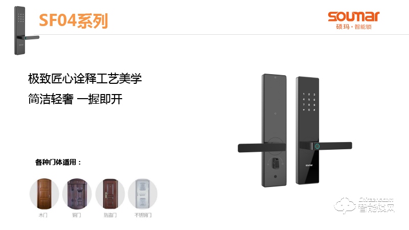 硕贝德智能锁 SF08入户指纹锁（直板型）