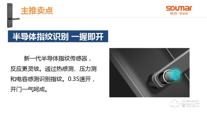 硕贝德智能锁 SF08入户指纹锁（直板型）