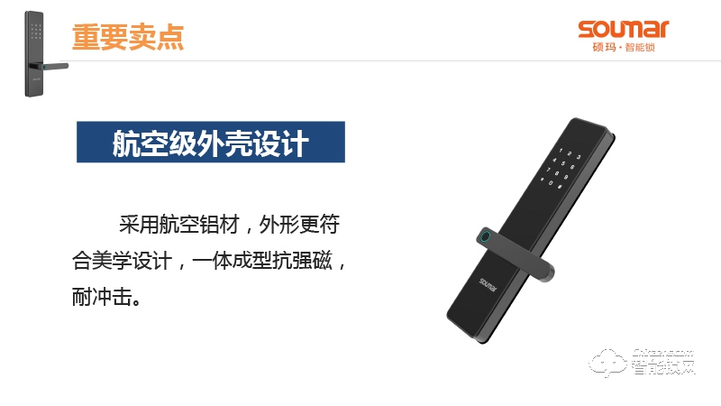 硕贝德智能锁 SF08入户指纹锁（直板型）
