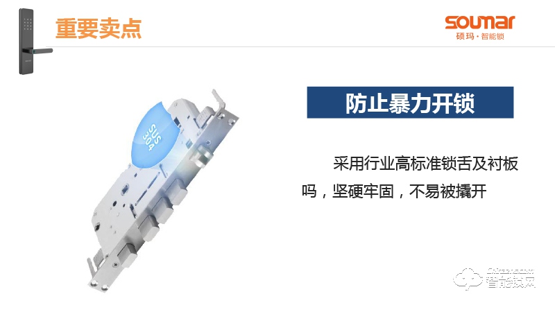 硕贝德智能锁 SF08入户指纹锁（直板型）