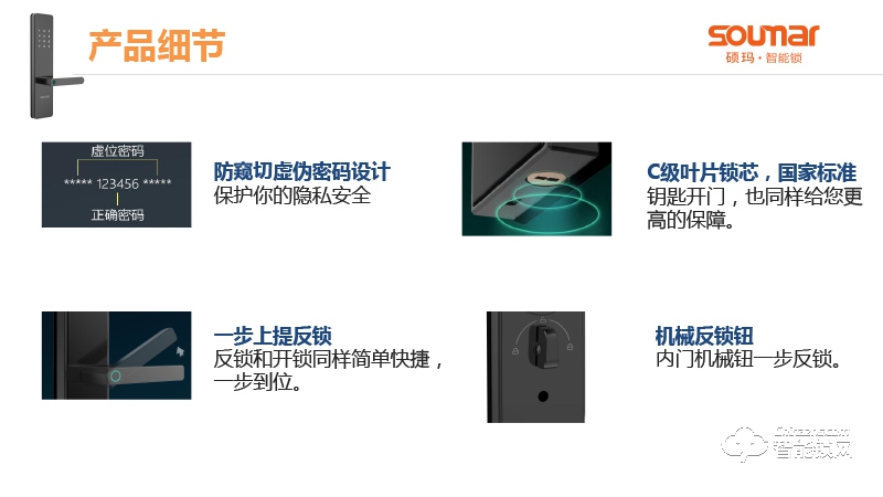 硕贝德智能锁 SF08入户指纹锁（直板型）