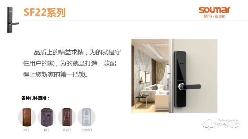 硕贝德智能锁 SF22上提反锁 游离把手直板智能锁
