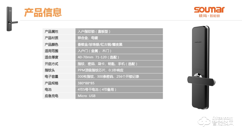硕贝德智能锁 SF22上提反锁 游离把手直板智能锁