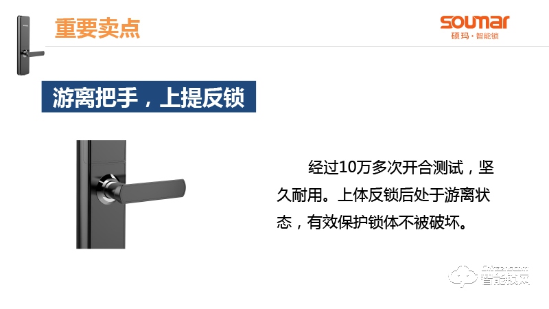 硕贝德智能锁 SF22上提反锁 游离把手直板智能锁