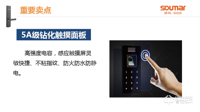 硕贝德智能锁 SF22上提反锁 游离把手直板智能锁