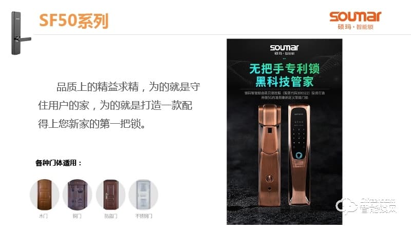 硕贝德智能锁 SF50全自动推拉式智能锁