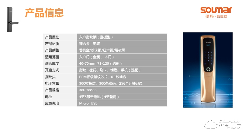 硕贝德智能锁 SF50全自动推拉式智能锁
