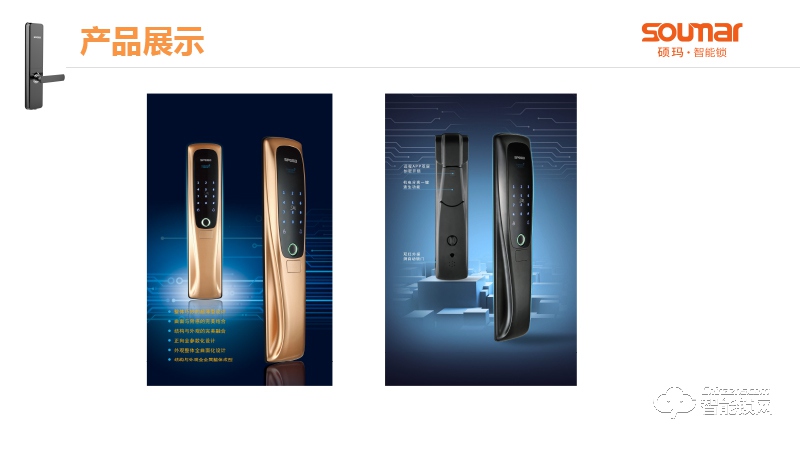 硕贝德智能锁 SF50全自动推拉式智能锁