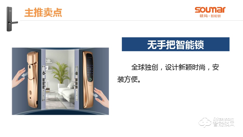 硕贝德智能锁 SF50全自动推拉式智能锁