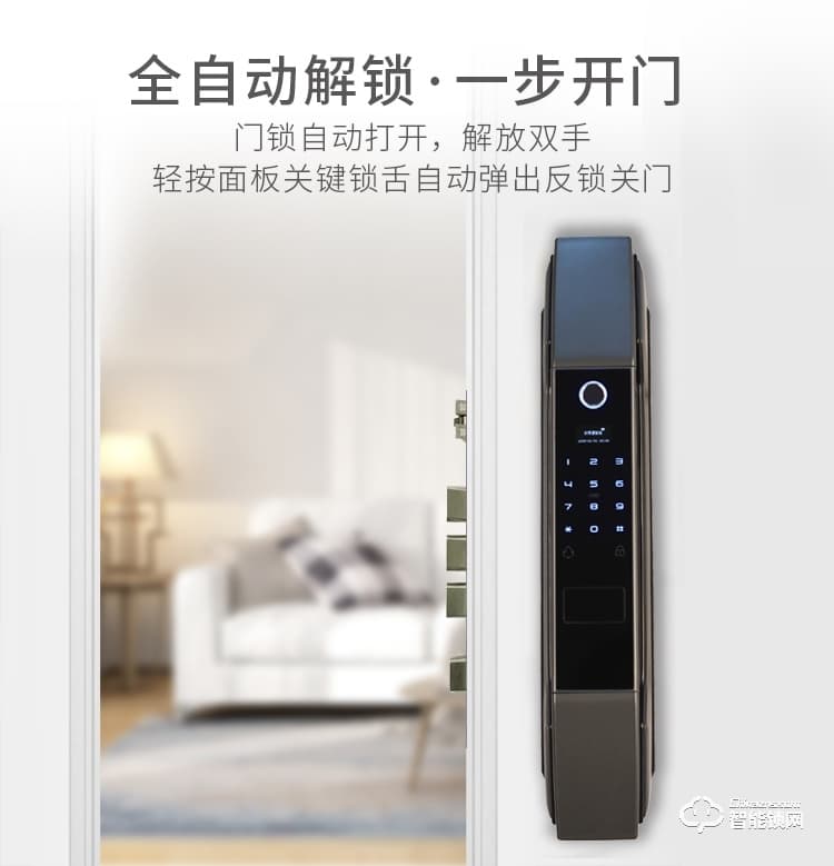 安盛诺智能锁 S3全自动智能密码锁