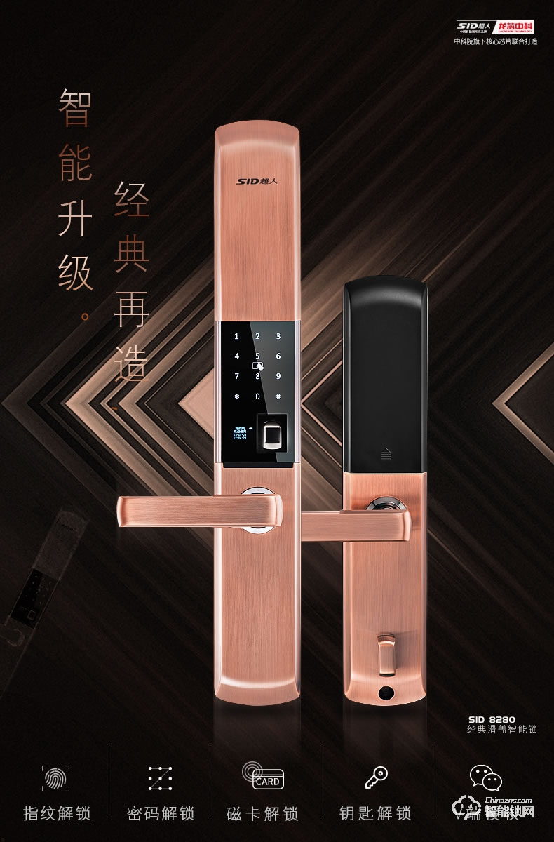 超人智能锁 L8280静音滑盖家用防盗门密码锁